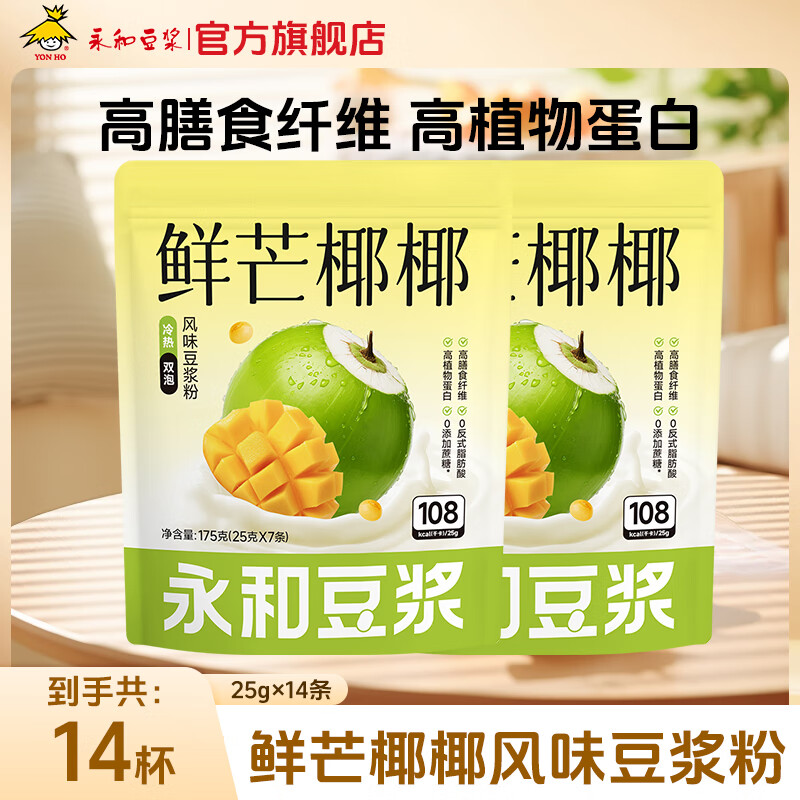 【官方旗舰店】永和豆浆 鲜芒椰椰豆浆粉 175g*2