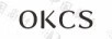 OKCS 护发素