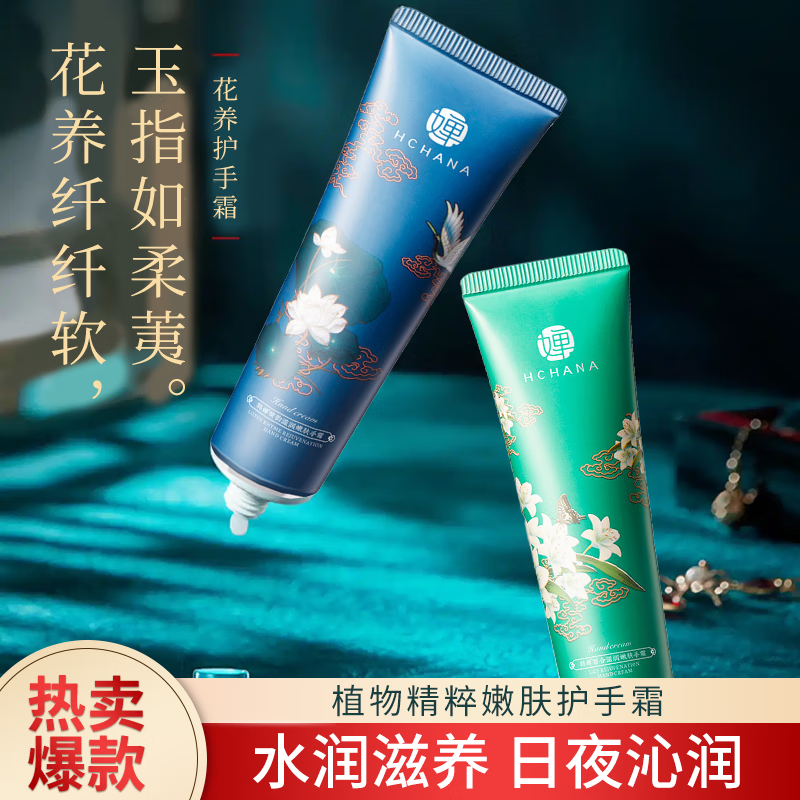 韩婵 植萃精华护手霜 10支