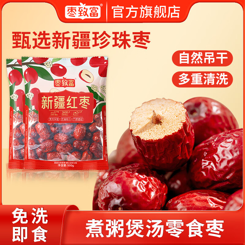 【JD旗舰店】枣致富 新疆红枣 500g*2袋