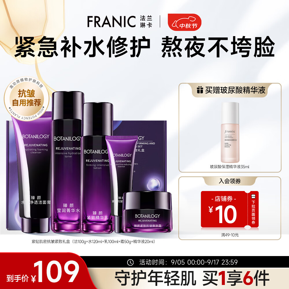 【官方旗舰店】法兰琳卡（FRANIC）臻颜抗皱紧致礼盒5件套+保湿精华35ml