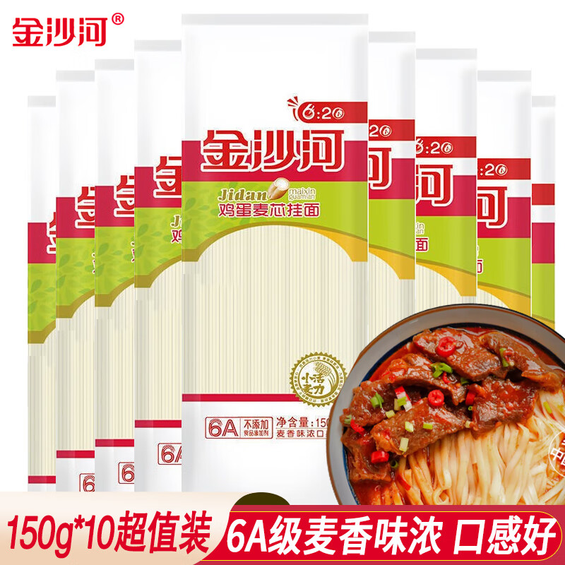 【JD专营店】金沙河 麦芯鸡蛋面 150g*10包/3斤