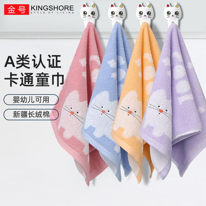 【JD旗舰店】金号 儿童纯棉A类卡通毛巾*4条装（多色可选）