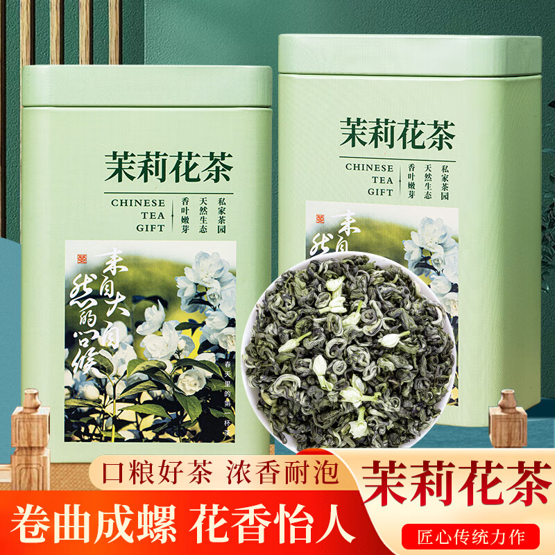 茶成道 广西横县一级茉莉花茶茉莉香螺 花香怡人 铁罐装 （200克）100克*2罐
