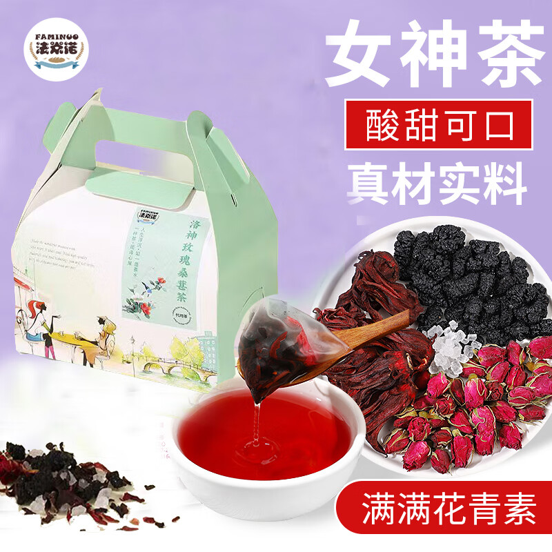 法米诺 洛神玫瑰桑葚花茶 礼盒装125g*2盒（50袋）