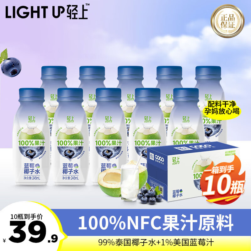 【官方旗舰店】轻上 NFC蓝莓味椰子水245ml*10瓶