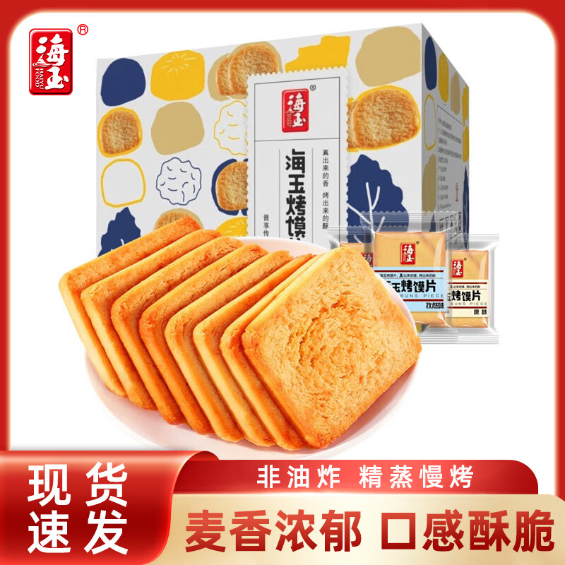 【JD好店】海玉 山西特产 烤馍片 850g/箱 多口味可选