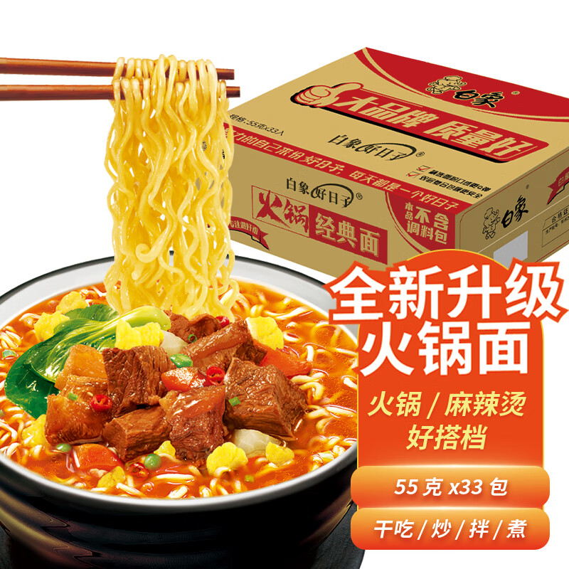 白象 火锅方便面饼无料包 55g*33包