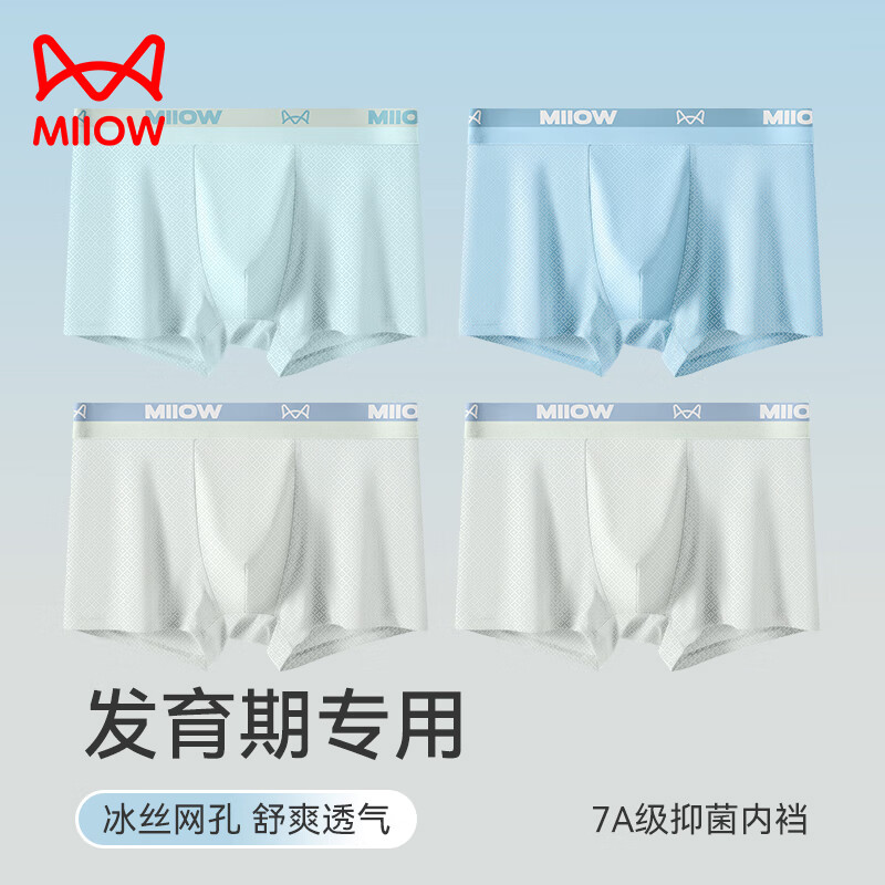 【劵后39.9亓】猫人（MiiOW） 儿童7A级抑菌冰丝内裤 浅蓝/蓝色/浅灰/浅灰 4条装