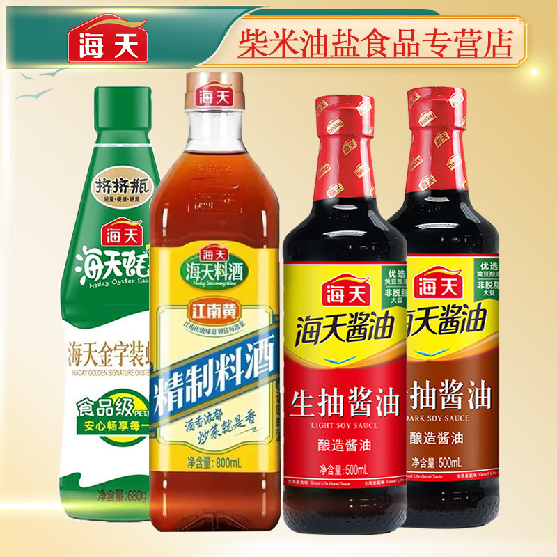 海天 金字装蚝油680g+生抽500ml+老抽500ml+精制料酒800ml