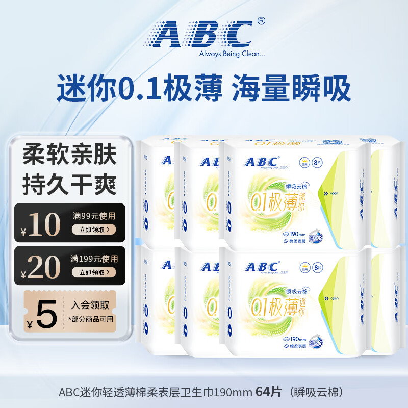 【到手23.9包邮】ABC 0.1极薄瞬吸云棉迷你卫生巾 190mm 64片 8包