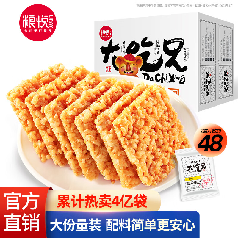 【旗舰店】粮悦 糯米锅巴原味 400g*2盒