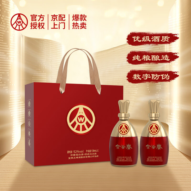 【JD旗舰店】五粮液 金谷春52度浓香型白酒500ml*2瓶/礼盒装