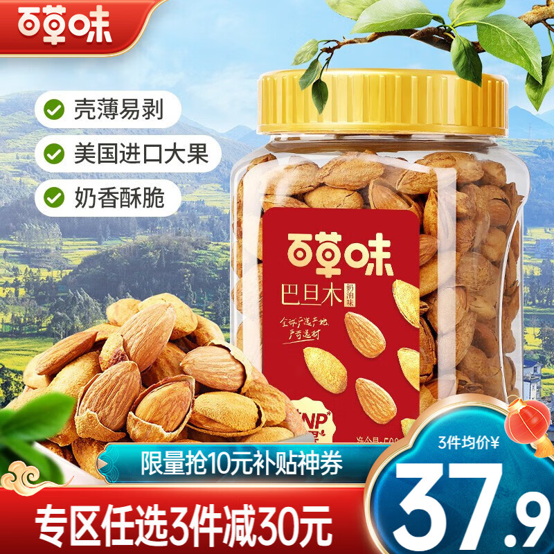 【漏洞34.9】百草味 巴旦木 奶油味罐装500g