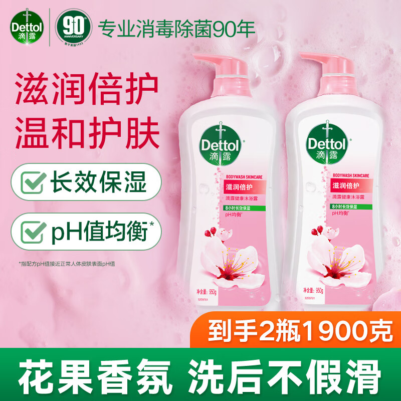 【JD旗舰店】滴露（Dettol）滋润倍护健康沐浴露 950g*2瓶