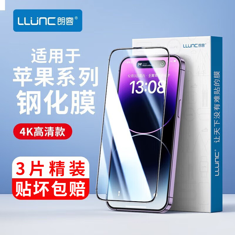 LLUNC  苹果全屏覆盖高清防窥磨砂钢化膜*3片装 （全系列可选）