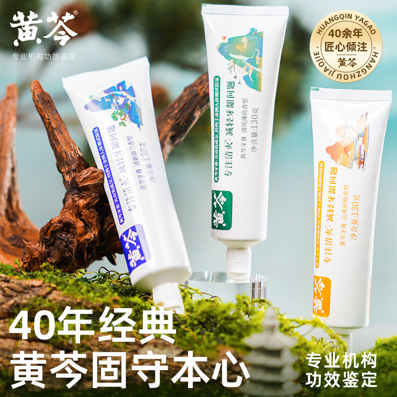 【旗舰店】黄芩 国风牙膏 130g*3支