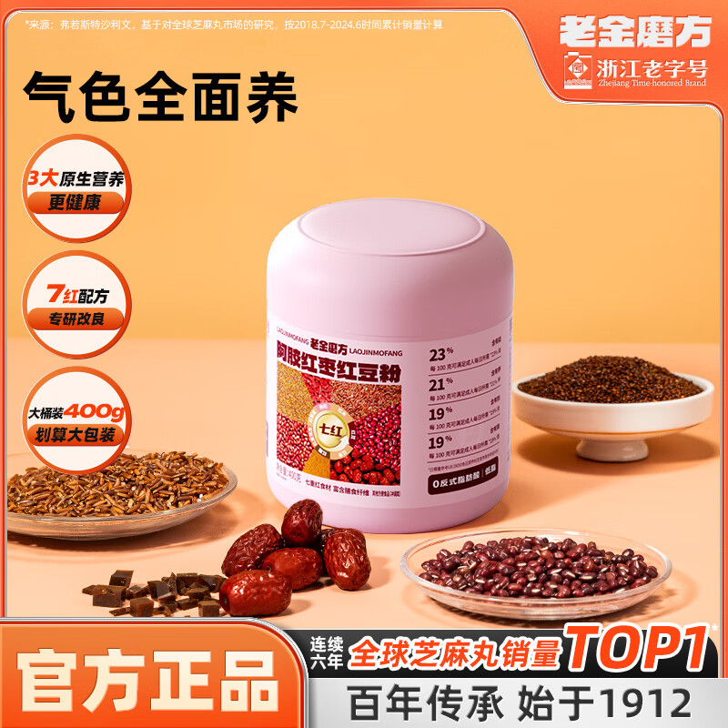 【拍2件29.8】老金磨方 阿胶红枣红豆粉 400g*1罐