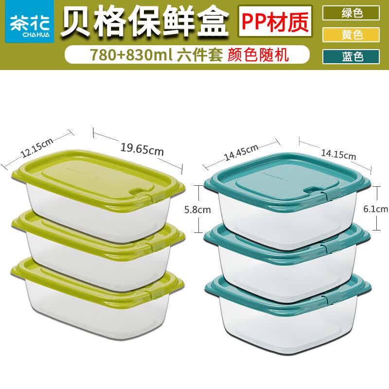茶花 贝格保鲜盒 780ml*3+830ml*3（共6个）