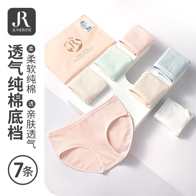 【旗舰店】六月玫瑰（Junerose）中腰纯棉裆女士内裤 花色7条装