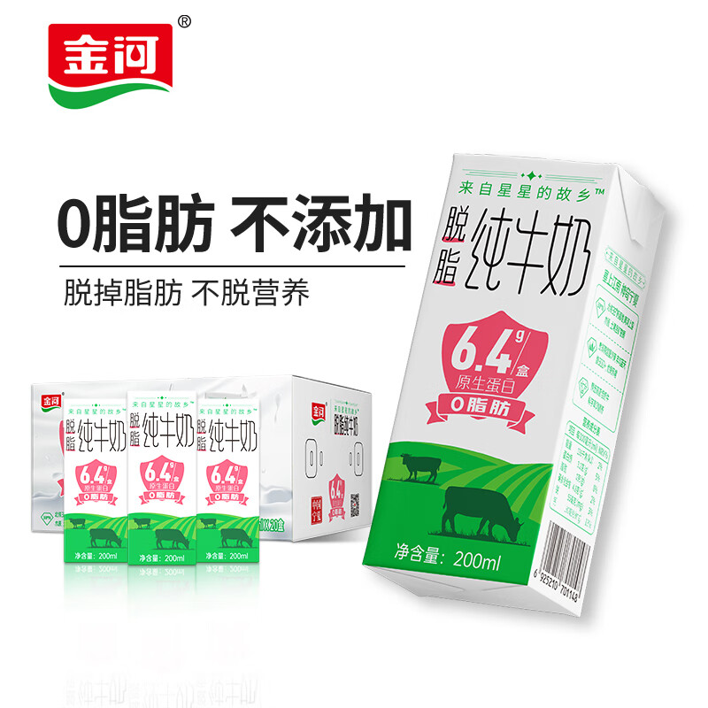 【拍2件59.8免邮】金河牛奶 脱脂纯牛奶 200ml*20盒