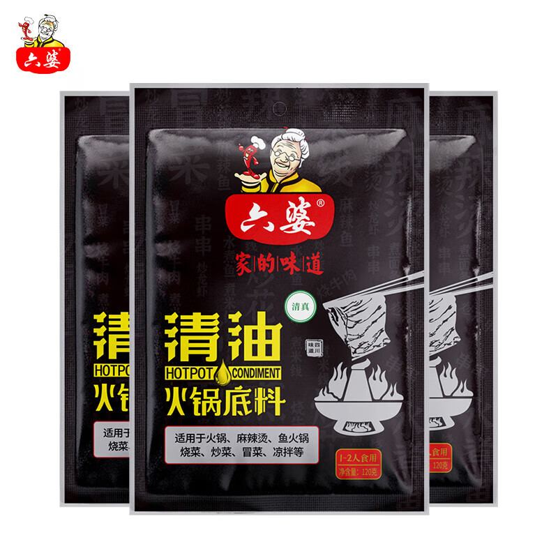 【旗舰店】六婆 清油麻辣火锅底料 120g*3袋