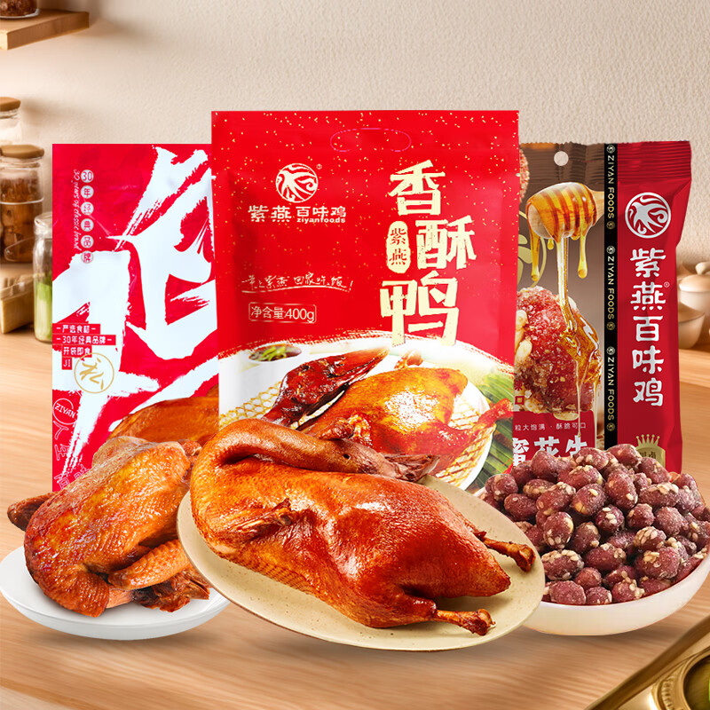 紫燕百味鸡  香酥鸭400g+烧鸡400g+蜂蜜花生120g