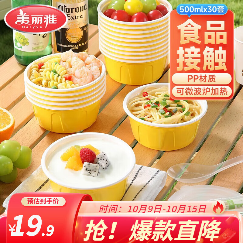 【仅11.9元】美丽雅一次性饭盒 圆形带盖500ml*30只
