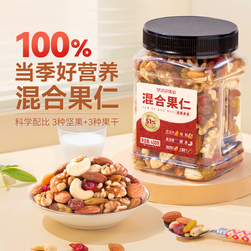 【到手16.9！旗舰店】洽洽 混合坚果 400g/罐