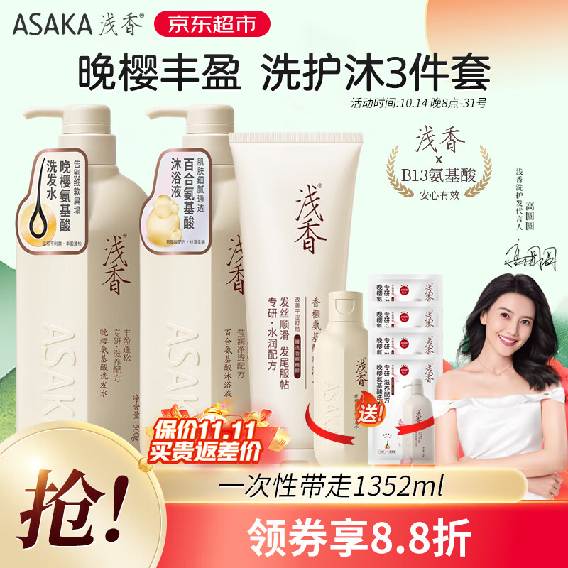 【旗舰店】浅香（ASAKA）沐浴露洗发500ml*2瓶+护发260g