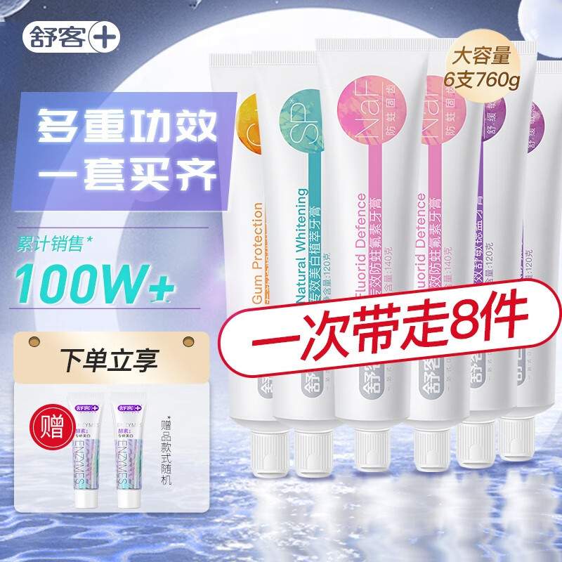 【29.9包邮】Saky/舒客 专效牙膏组合 6支装（共760g）