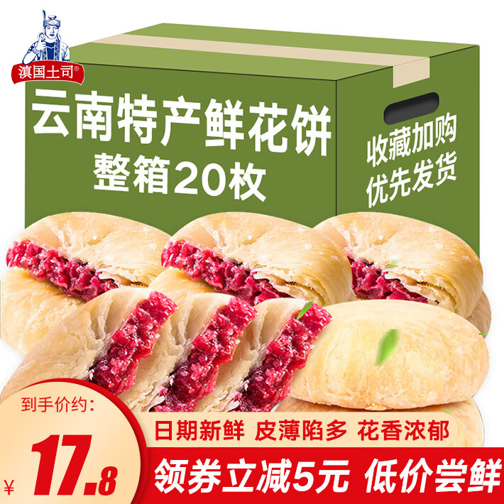 【JD旗舰店】滇国土司 玫瑰鲜花饼30g*20枚