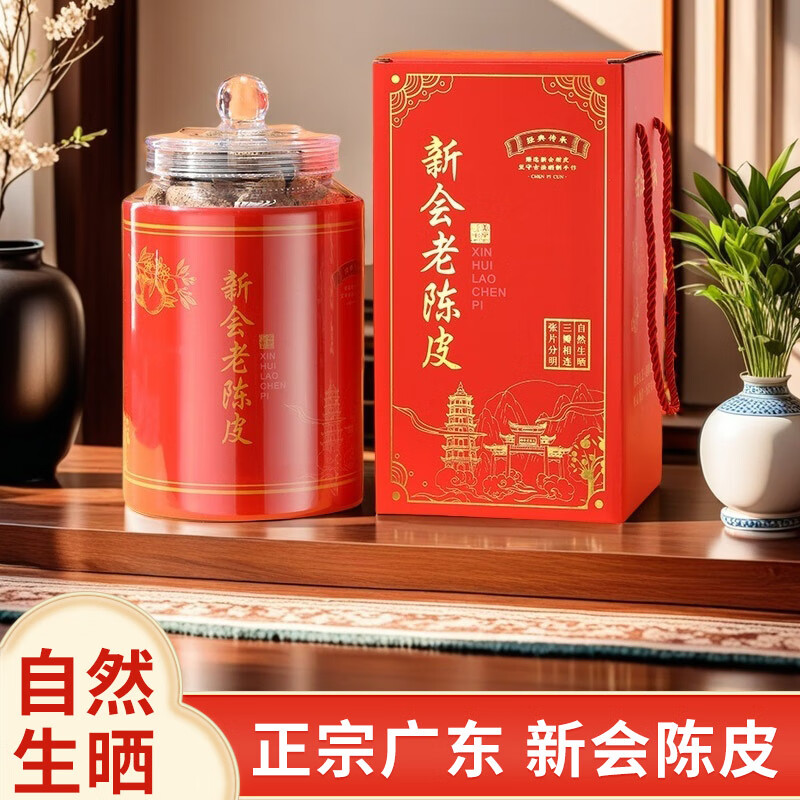 蘇阿哥【广东老陈皮】新会老陈皮泡茶 【大吉礼盒装】 250g*1盒