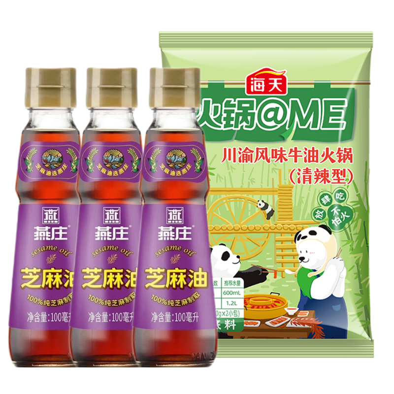 【19.9包邮】海天 燕庄芝麻油100ml*3瓶+火锅底料300g