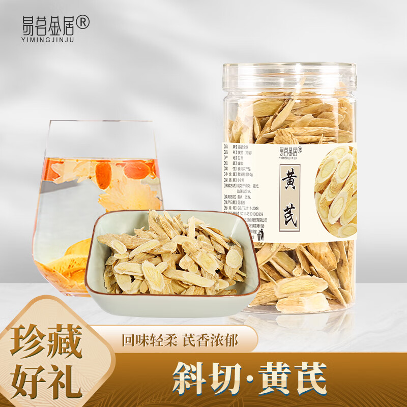 【官方旗舰店】黄芪 甘肃黄芪 80g*2罐