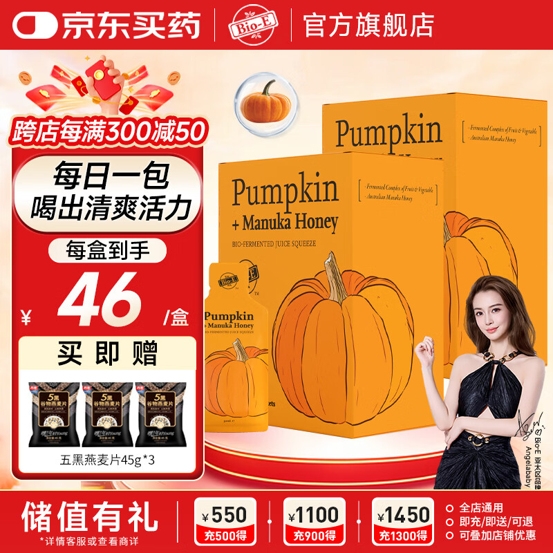 Bio-E【热门商品】南瓜酵素 益生菌果蔬酵素 7袋*30ml/盒*2