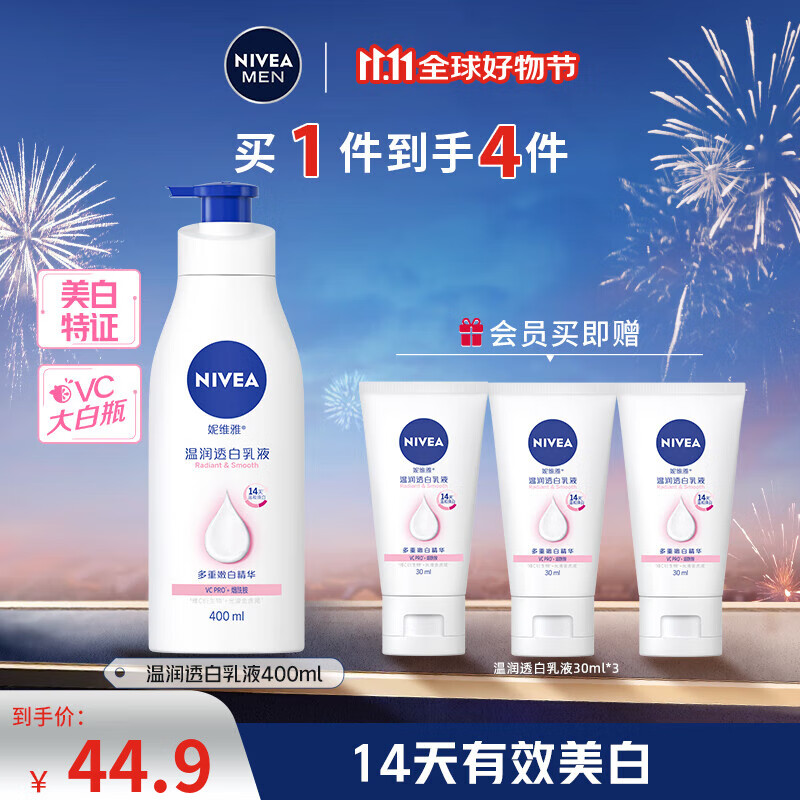 【补贴到手38.9】妮维雅（NIVEA）温润透白润肤乳 400ml/瓶