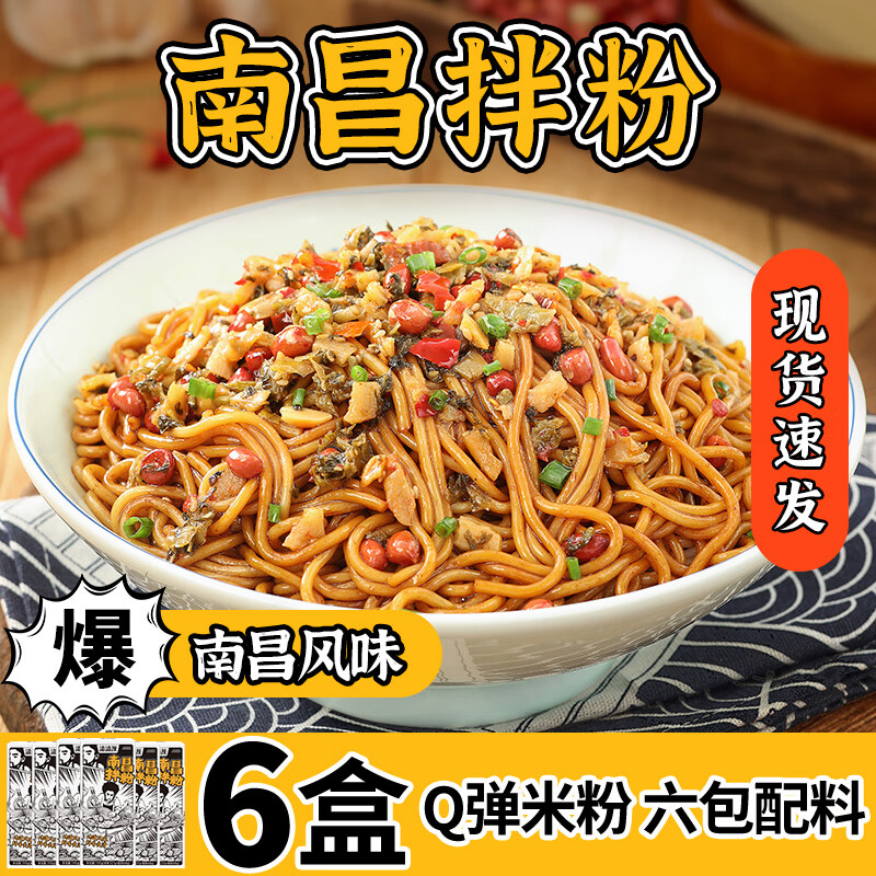 【旗舰店】渣渣灰 正宗江西特产 南昌拌粉 195g*6盒