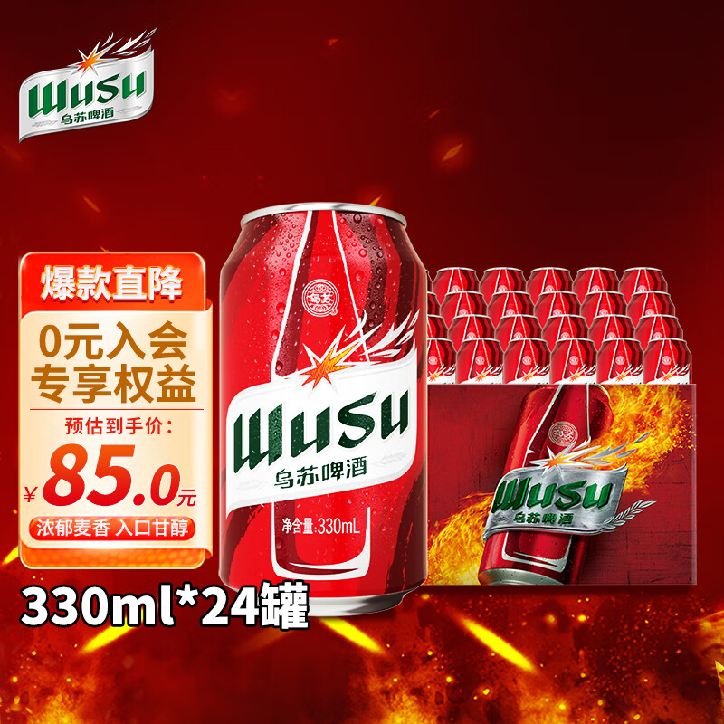 【拍2件144.4】乌苏啤酒（wusu）红乌苏 烈性啤酒整箱装 330mL*24罐