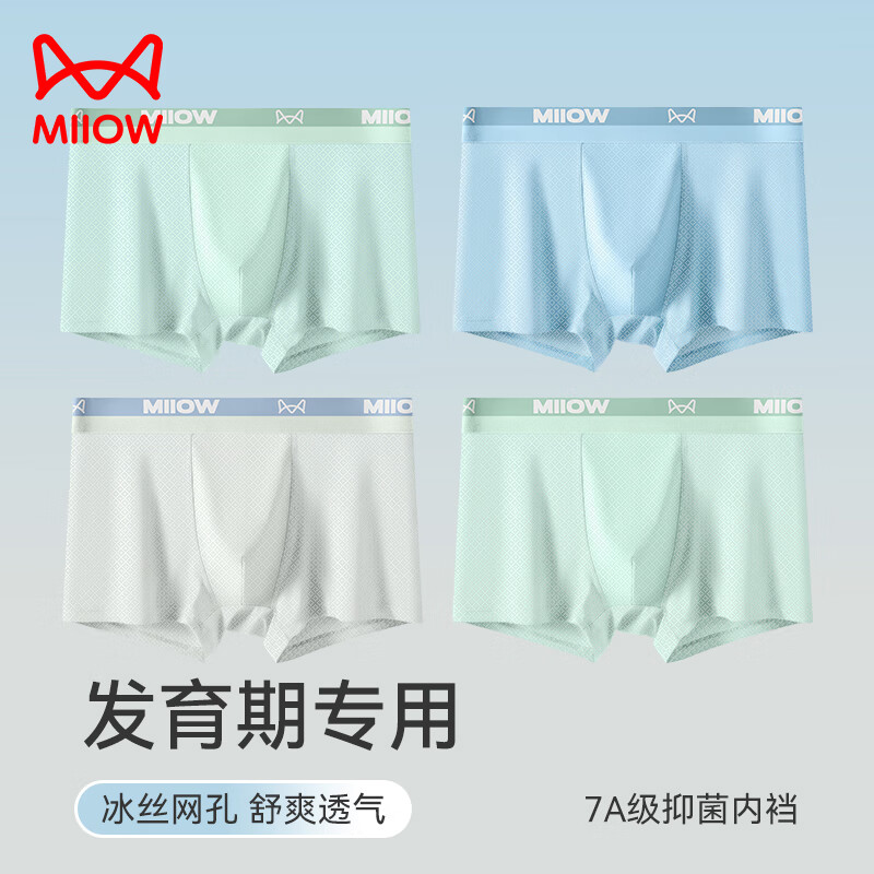 【39.9包邮】猫人 儿童7A级抑菌冰丝内裤 蓝色/浅绿/浅灰/浅蓝 4条装