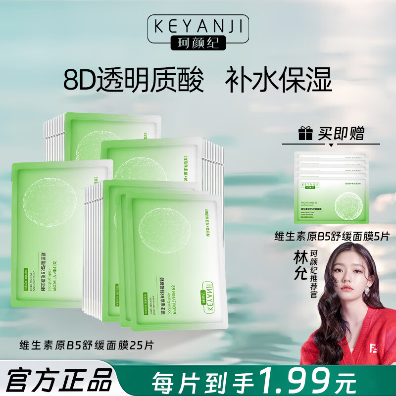 珂颜纪面膜补水保湿改善暗淡熬夜去黄细致毛孔舒缓肌肤30片装 买5盒送5片【到手30片】