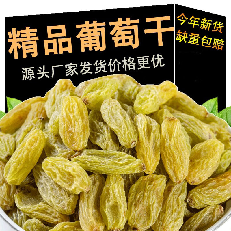 【JD旗舰店】汇诚 新疆吐鲁番特产绿葡萄干 1000g