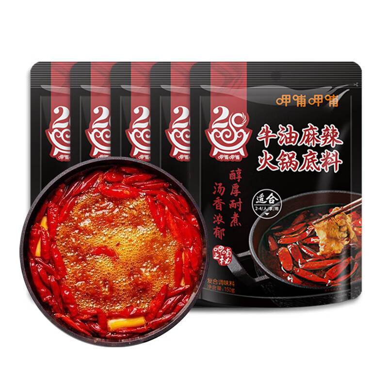 【JD旗舰店】呷哺呷哺 牛油火锅底料 150g*5袋