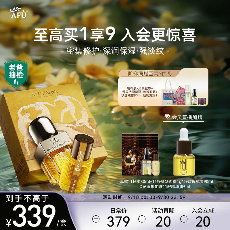 【239/自营】阿芙（AFU）马蒂斯主题限定 11籽精华油60ml 套装