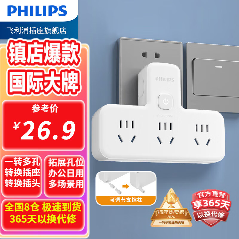 飞利浦(PHILIPS) 新国标品字安全插座/插排 总控1转3【无线】