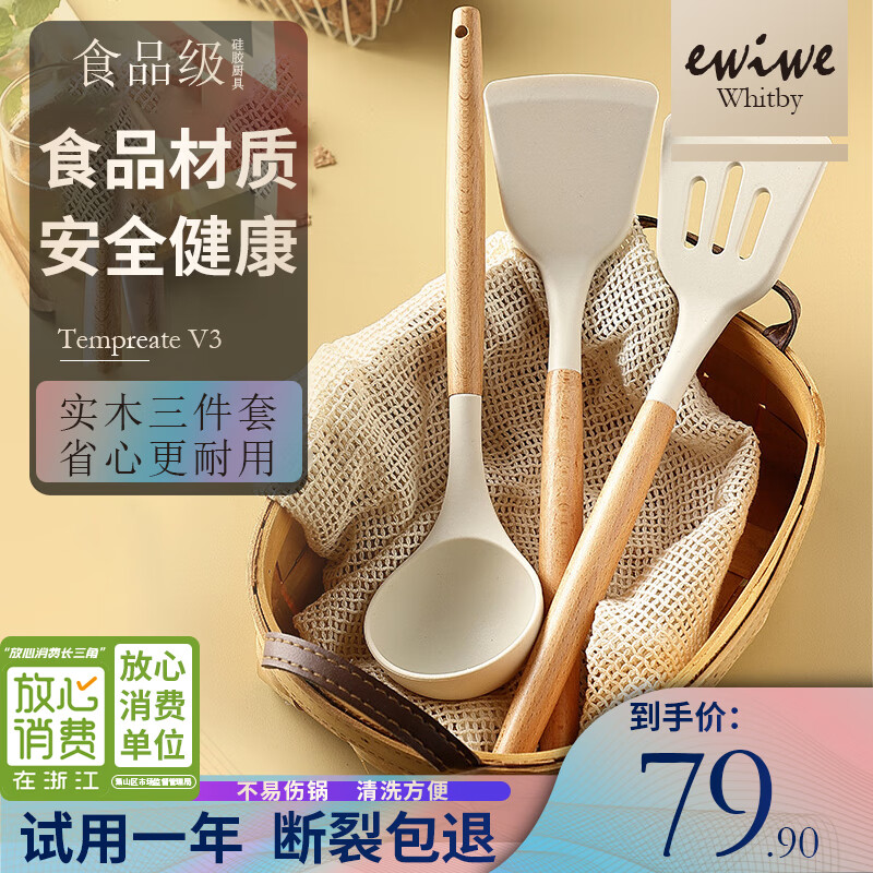 EWIWE 食品级硅胶锅铲汤勺套装 实木手柄/3件套