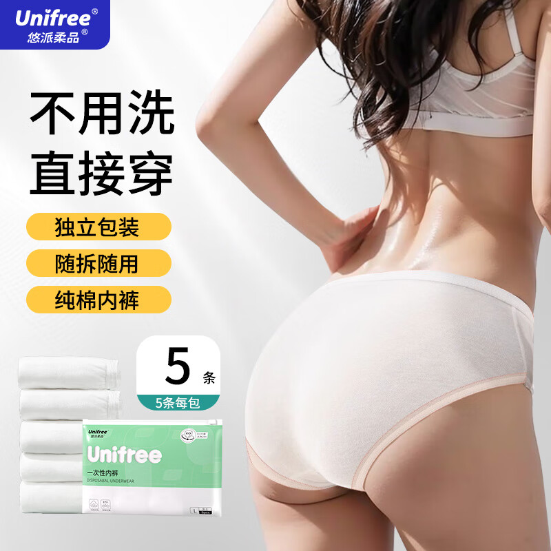 【12.9包邮】unifree 女士一次性日抛型纯棉内裤 5条/包