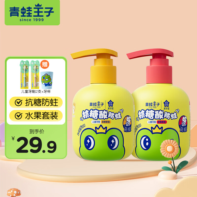 【24.9包邮】青蛙王子（FROGPRINCE） 水果味抗糖酸牙膏 甜橙草莓150g*2瓶