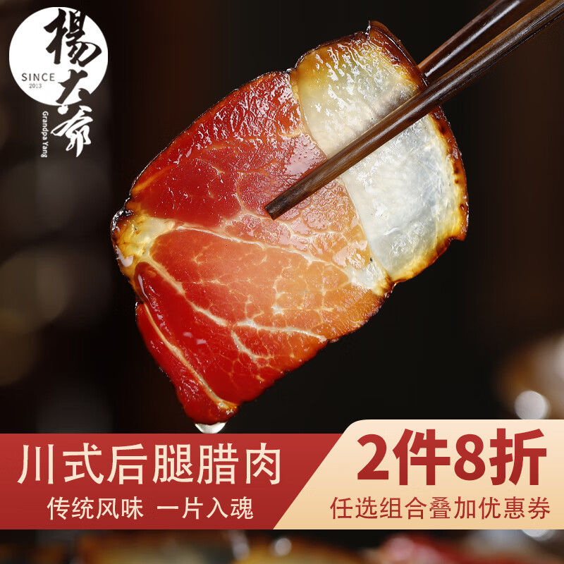 【JD旗舰店】杨大爷 后腿腊肉2斤
