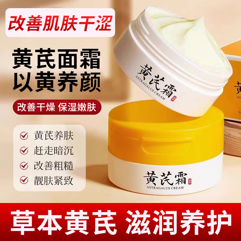 吟美  黄芪面霜 70g*3瓶